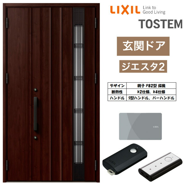 玄関ドア 親子 断熱 ジエスタ2 建具 片開き 玄関 ドア 住宅用 Lixil ドア Tostem 玄関ドア 断熱k2 K4仕様 ジエスタ２ 親子 採光 入隅 採風 P型 リクシル Lixil トステム Tostem 住宅 ドア 玄関サッシ アルミサッシ 交換 リフォーム Diy ドリーム ドリーム