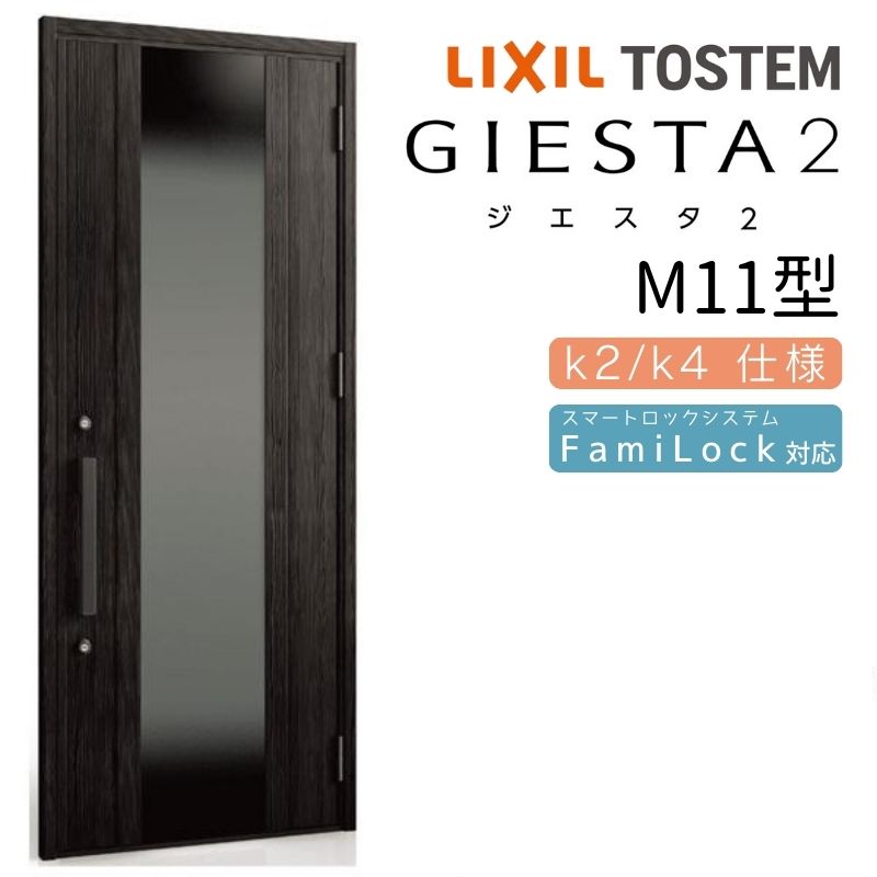 【4月はエントリーでP10倍】 玄関ドア 片開き ジエスタ2 M11型 W924×H2330mm 断熱k2/k4仕様 玄関ドア ジエスタ リクシル LIXIL トステム TOSTEM 玄関 扉 住宅 ドア 戸建て アルミサッシ おしゃれ 玄関ドア 交換 リフォーム DIY