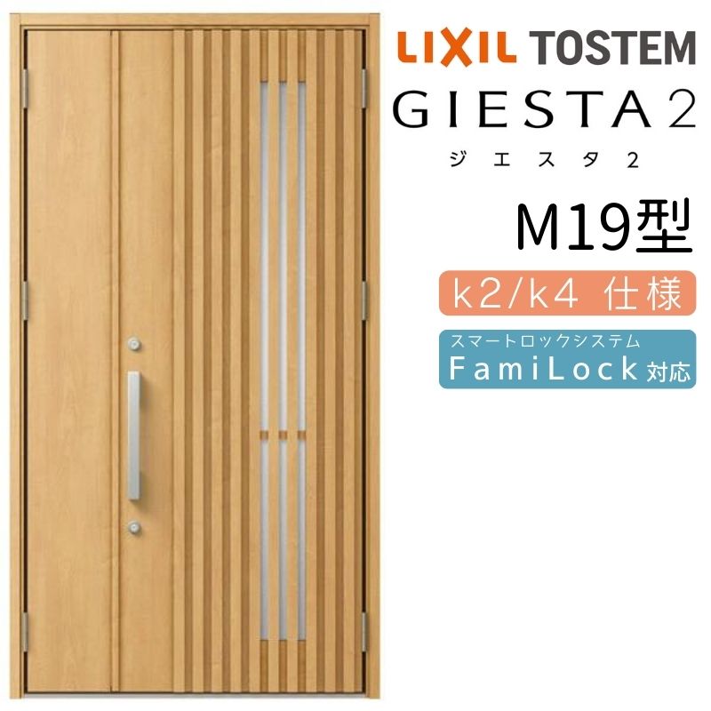 【4月はエントリーでP10倍】 玄関ドア 親子 ジエスタ2 M19型 採光/入隅 ジエスタ リクシル LIXIL トステム TOSTEM 玄関 扉 住宅 ドア 戸建て アルミサッシ おしゃれ 玄関ドア 交換 リフォーム DIY