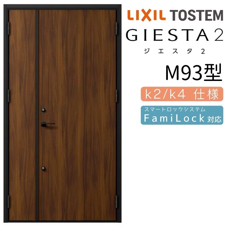 【4月はエントリーでP10倍】 玄関ドア 親子 ジエスタ2 M93型 採光/入隅 ジエスタ リクシル LIXIL トステム TOSTEM 玄関 扉 住宅 ドア 戸建て アルミサッシ おしゃれ 玄関ドア 交換 リフォーム DIY