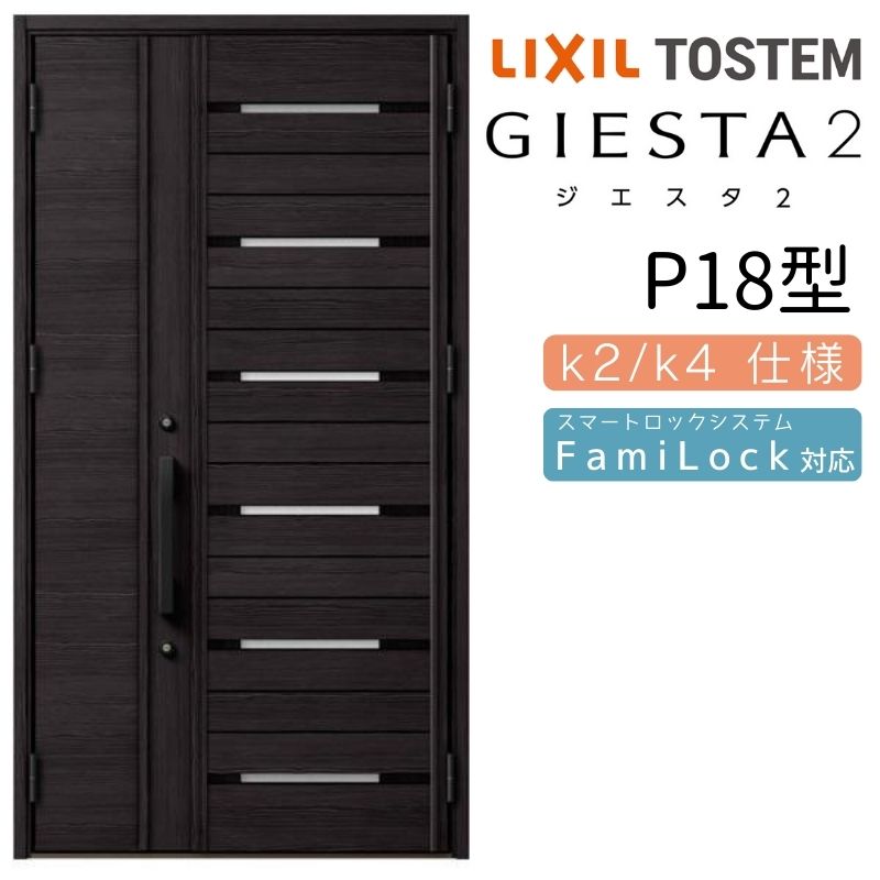 【4月はエントリーでP10倍】 玄関ドア 親子 ジエスタ2 P18型 採光/入隅 ジエスタ リクシル LIXIL トステム TOSTEM 玄関 扉 住宅 ドア 戸建て アルミサッシ おしゃれ 玄関ドア 交換 リフォーム DIY