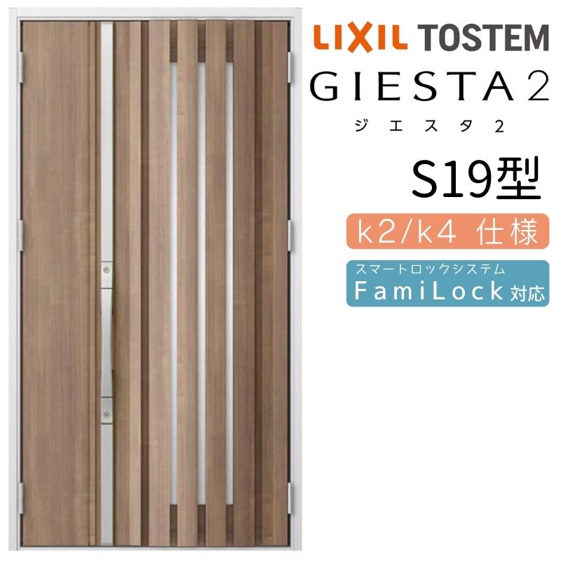 玄関ドア 親子 ジエスタ2 S19型 採光/入隅 ジエスタ リクシル LIXIL トステム TOSTEM 玄関 扉 住宅 ドア 戸建て アルミサッシ おしゃれ 玄関ドア 交換 リフォーム DIY｜ドリーム
