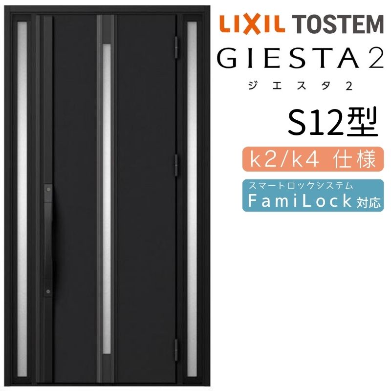楽天市場】玄関ドア 両袖 ジエスタ2 S12型 W1240×H2330mm 断熱k2/k4 