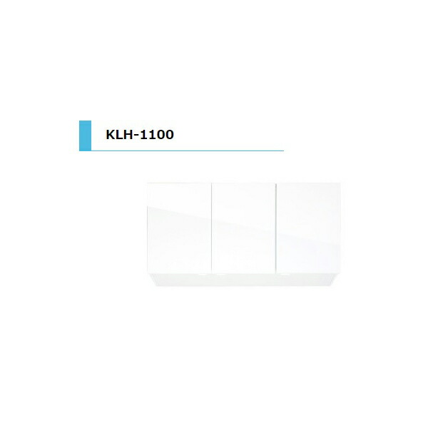 アイオ産業 KLH 吊戸棚 標準 間口1100mm KLH-1100 カラー4色 送料無料エリア限定 キッチン|ドリーム