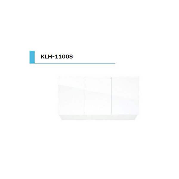 アイオ産業 KLH 吊戸棚 不燃 間口1100mm KLH-1100S カラー4色　送料無料エリア限定 キッチン｜ドリーム