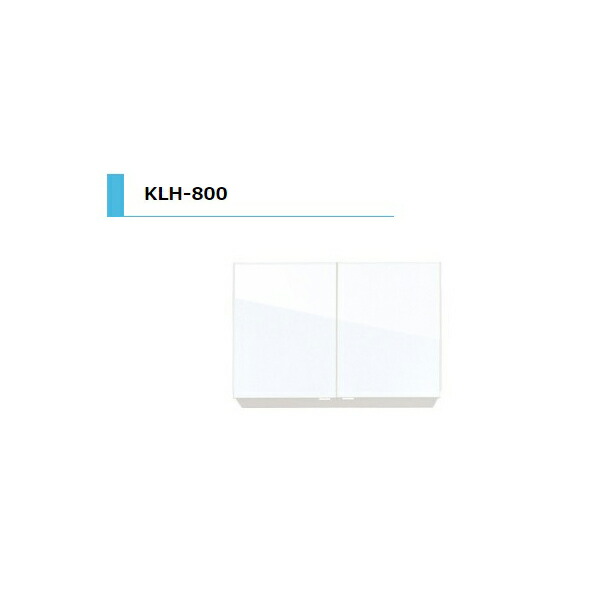 アイオ製作 KLH 吊収納家具 判定基準 間口800粍 KLH-800 W800 D362 H500 勝手もと 公公然たる棚 格好のいい 耐震 リフォーム 貨物輸送無料一廓制限事項 意気ごみ