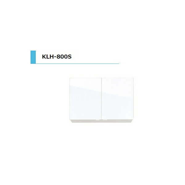 アイオ産業 KLH 吊戸棚 不燃 間口800mm W800 D362 H500 KLH-800S キッチン オープン棚 おしゃれ 耐震 リフォーム 送料無料エリア限定 ドリーム|ドリーム