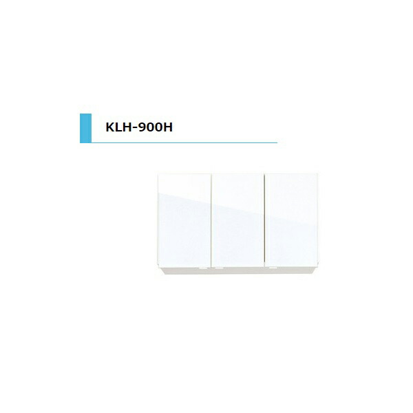 アイオ製作 KLH 吊収納家具 判定基準 間口900粍 KLH-900H 色つや4色 貨物輸送無料一廓制限事項 勝手もと