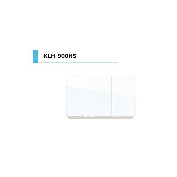 アイオ産業 KLH 吊戸棚 不燃 間口900mm KLH-900HS カラー4色 送料無料エリア限定 キッチン|ドリーム