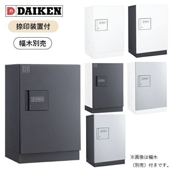 【4月はエントリーでP10倍】 ダイケン 宅配ボックス ハイツ・アパート向け 捺印装置付 TBX-F1N-■■(カラー6色) 前入前出 防滴仕様 マンション アパート 集合住宅用 リフォーム 取り替え 完成品