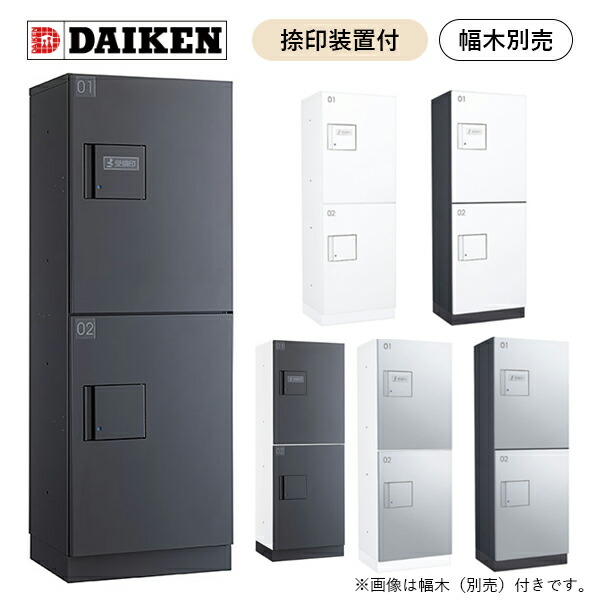 【法人押さえる】ダイケン 宅配ボックス席 ハイツ・アパルトマン向け 捺印とり備える付 TBX-F2N-■■(色つや6色) 前入前出 防滴遣りくち アパルトマン アパルトマン 寄せあつめる住み処用 リフォーム 取り替え 遣っ付ける品