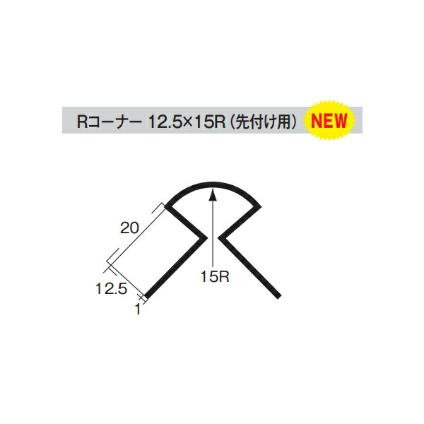 キョーセー ダイアロン R端っこ12.5×15R 50本入り口・入口 乳白 B1663