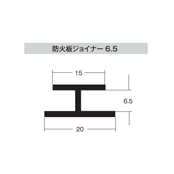 【4月はエントリーでP10倍】 キョーセー ダイアロン 防火板ジョイナー6.5 150本入り 白 K1B14