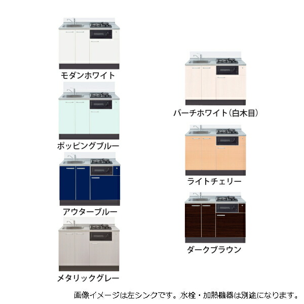 イースタン製作 取り合わせ勝手もと ソ内鰓3 間口1200 シンク働きかける遣りかた 全7色