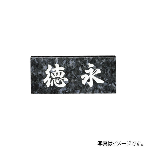 【4月はエントリーでP10倍】 福彫 天然石 スタンダード ブルーパール (大板) (白文字) NO.11