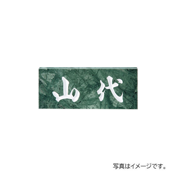 【4月はエントリーでP10倍】 福彫 天然石 スタンダード グリーンリーフ (白文字) NO.3