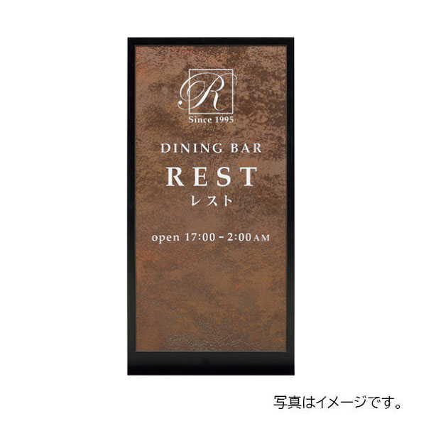 【4月はエントリーでP10倍】 福彫 館銘板・商業サイン 自立式サイン エクセラ(ラスティブラウン)&ステンレス XZ-300