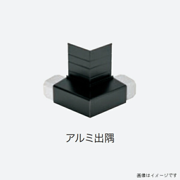 【4月はエントリーでP10倍】 【法人限定】城東テクノ 水切り アルミ製 アルミ製役物 WS-201対応 アルミ出隅 5個入り WS-201DSD-■ (カラー4色)