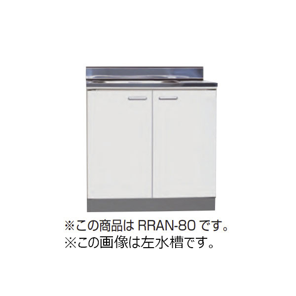 【4月はエントリーでP10倍】 【法人限定】ライフ住器 セクショナルキッチン Rシリーズ 流し台 間口60cm (2種類)