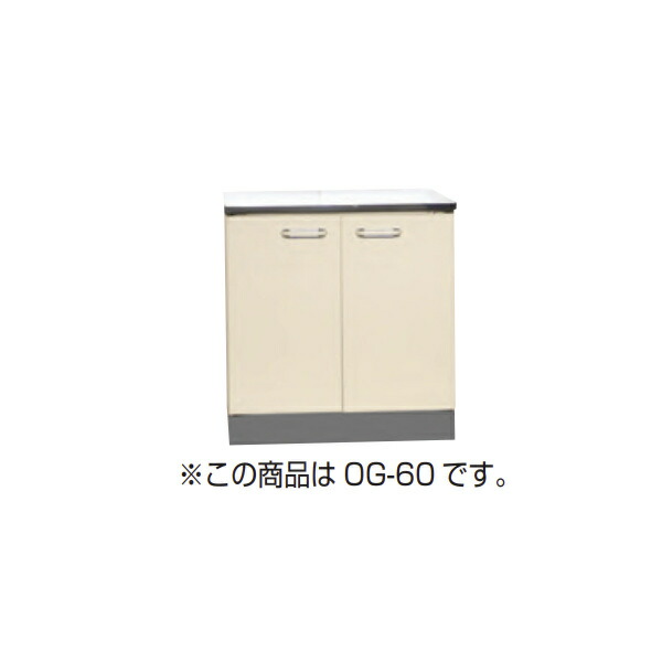 【法人限定】ライフ住器 セクショナルキッチン Oシリーズ ガス台 間口70cm アイボリー OGF-70I｜ドリーム