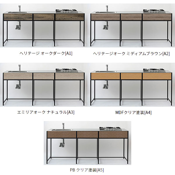 【4月はエントリーでP10倍】 ワンド マイセット SOUシリーズ キッチン バイブレーション天板 4口ガスコンロセット 間口2100 SOU2100KVA■A■（左／右、カラー5色） フレームキッチン システムキッチン 流し台 おしゃれ クラフト感 DIY ドリーム