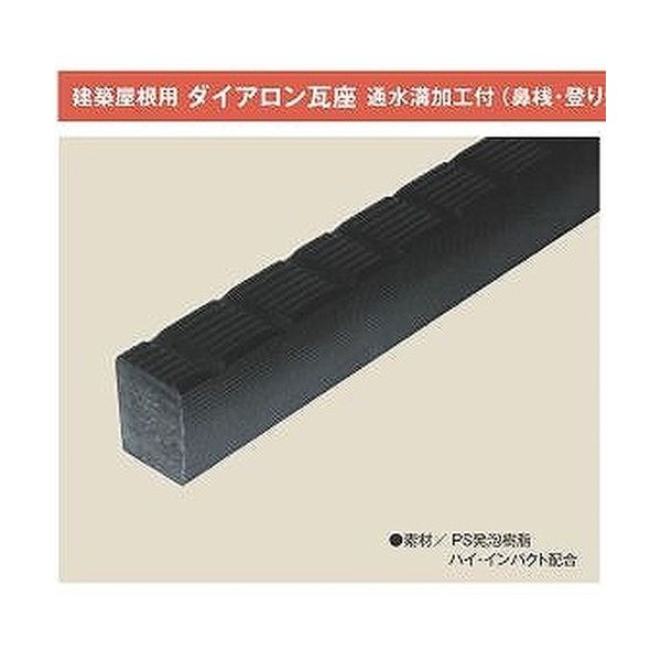 【4月はエントリーでP10倍】 キョーセー ダイアロン瓦座 3000mm TK-40x30 9本セット