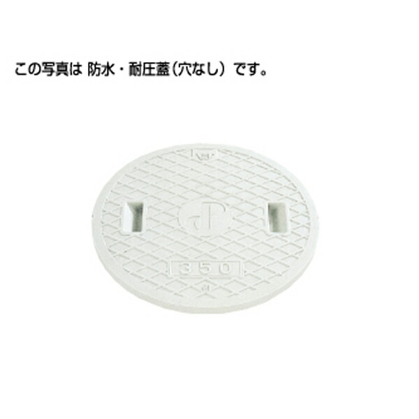 【4月はエントリーでP10倍】 【法人限定】タキロンシーアイ レジコン防水・防臭耐圧蓋 450