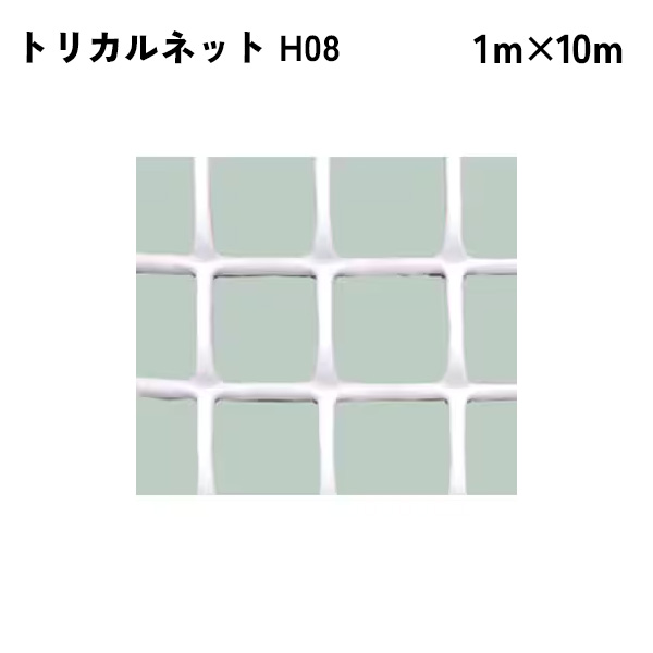 【4月はエントリーでP10倍】 【法人限定】 タキロンシーアイ トリカルネット 10m入り H08