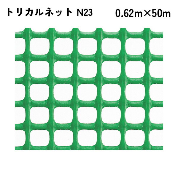 【4月はエントリーでP10倍】 【法人限定】 タキロンシーアイ トリカルネット 50m入り N23