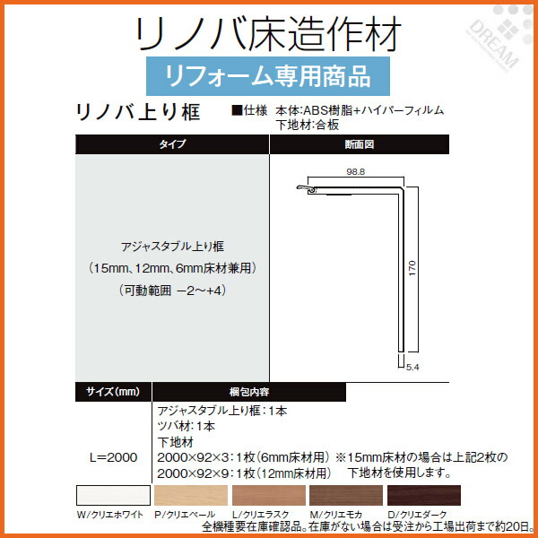 いラインアップ 床造作材 LIXIL TOSTEM リノバ上り框 アジャスタブル上り框 15mm 12mm 6mm床材兼用 可動範囲-2〜 4  ドリーム fucoa.cl