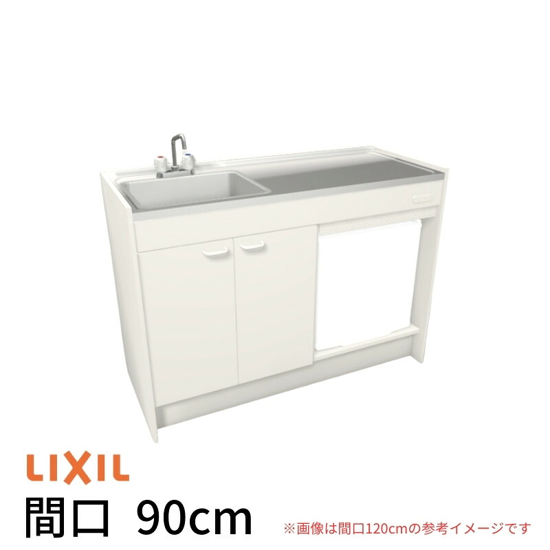 ミニ勝手もと 間口90糎 ハーフユ編み物 電気冷蔵庫印字機 コンロなし DMK09HFW(B/E)(1/2)NN(R/L) リクシル LIXIL W900粍 パウダーコンパクト勝手もと 流し台 省あき場所 小間口 勝手もと 膳立て台
