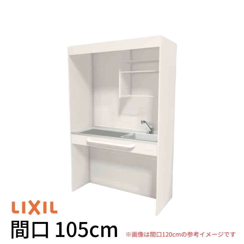【最大5万OFFクーポン】 ミニキッチン 間口105cm オープンタイプ フルユニット コンロなし DMK10PG(W/N)(D)(1/2)NN(R/L) リクシル LIXIL W1050mm コンパクトキッチン 流し台 省スペース 小間口 キッチン 調理台 dreamer-|ドリーム