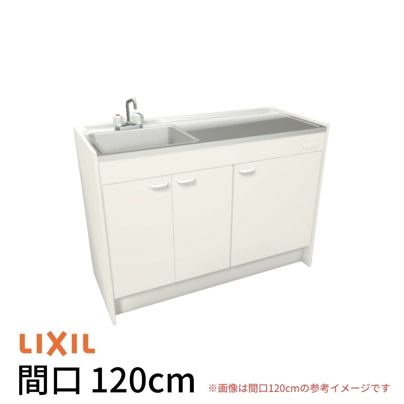 ミニキッチン 間口120cm ハーフユニット 扉タイプ コンロなし DMK12HEW(B/E)(1/2)NN(R/L) リクシル LIXIL W1200mm 流し台 省スペース 小間口 キッチン 調理台
