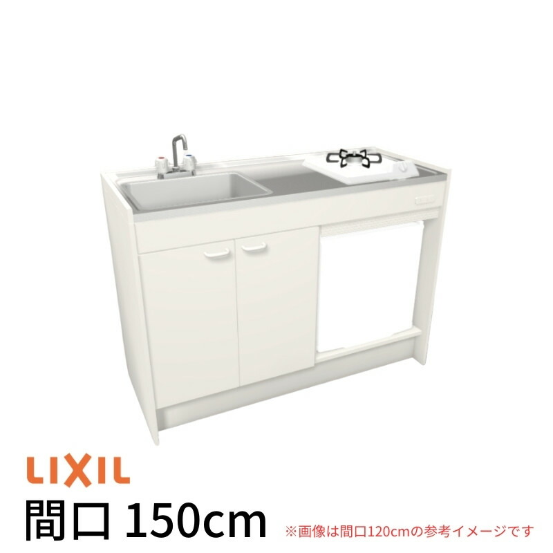 ミニキッチン 間口150cm ハーフユニット 冷蔵庫タイプ ガスコンロ DMK15HFW(B/E)(1/2)D◆(R/L) リクシル LIXIL W1500mm コンパクトキッチン 流し台 省スペース 小間口 キッチン 調理台