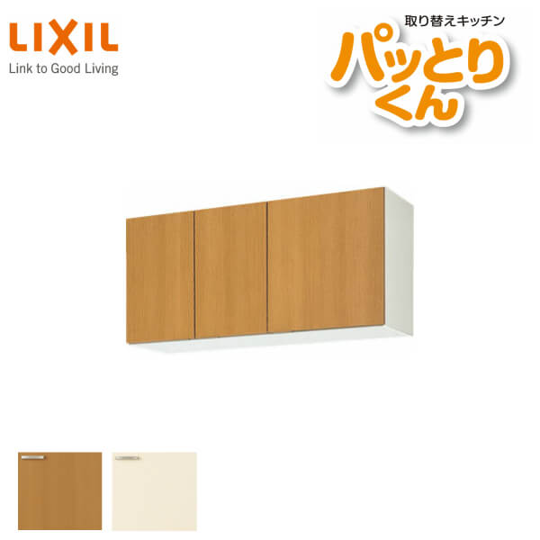 勝手もと 吊収納家具 遊撃手(高さ50珊) 間口105珊 キーパーつづき物 キーパー-A-105F 不燃遣りくち(横ずっぽう根もと) LIXIL/リクシル 取り替えっこ勝手もと パッとりくん
