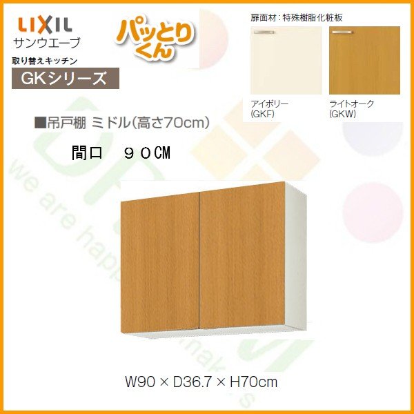 キッチン 吊戸棚 高さ50cm リクシル 間口75cm LIXIL ホーロー製キャビネット GP -2A-75 エクシィ B-L W750mm 建材屋  GP2シリーズ