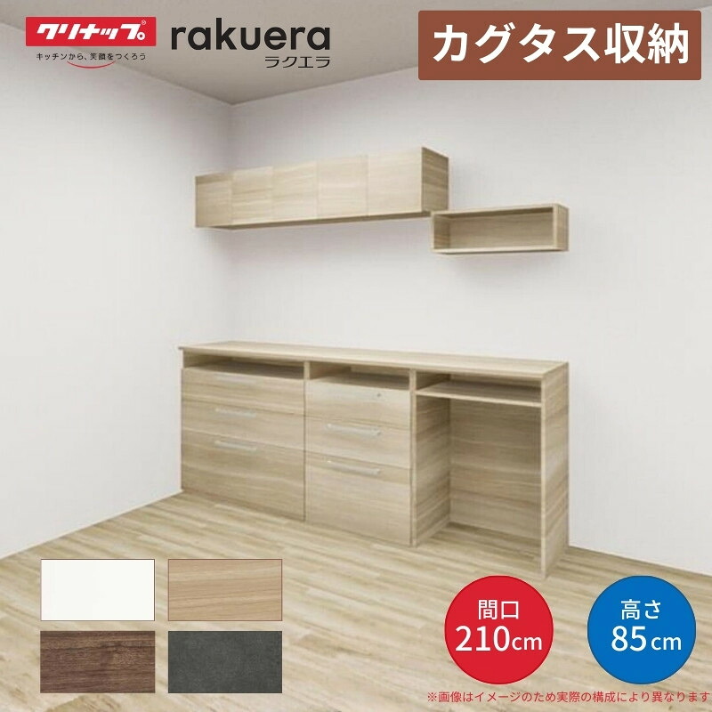 【楽天市場】【2月はエントリーでP10倍】?カップボード カグタス収納 間口210cm(90+60+60cm) フロアカウンター キッチン ...