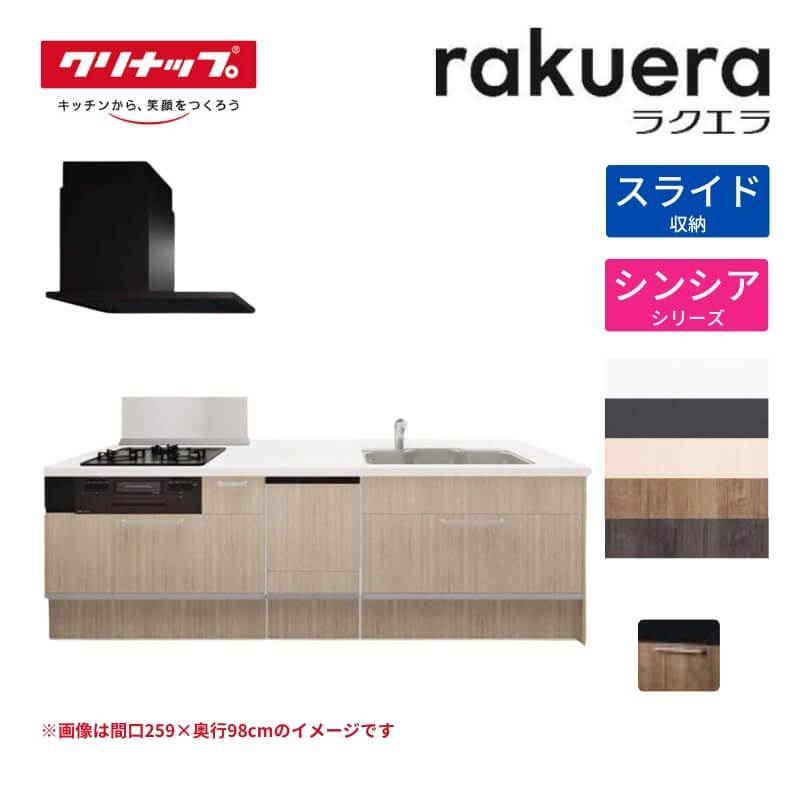 【最大5万OFFクーポン】 システムキッチン ラクエラ フラット対面I型ペニンシュラ W2440mm スライド収納プラン シンシア TUシンク 3口コンロ 食器洗い乾燥機付 クリナップ 間口244cm ステンレス キッチン おしゃれ 引出し 大容量 下台 流し台 リフォーム dreamer-｜ドリーム 220,650円