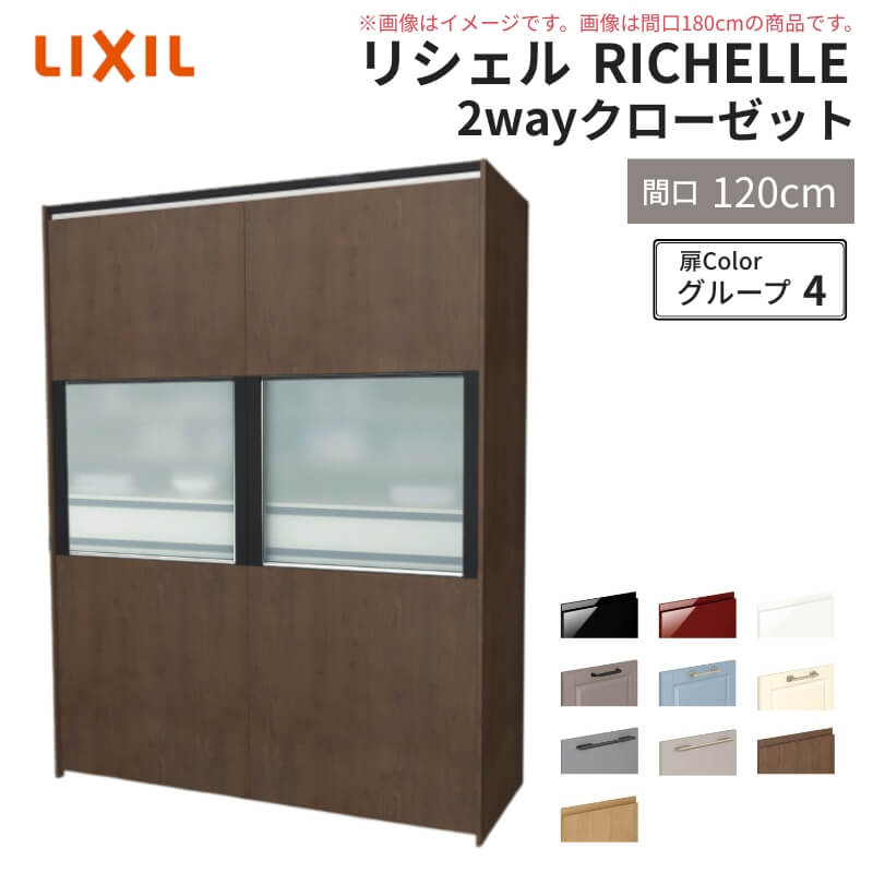 取り合わせ勝手もと リシェル LIXIL 2way押し込み 間口120糎 奥ふかさ45/65糎 高さ215/235糎 リクシル 2通い路 勝手もと納める 食器棚 うしろ側納める 人だかり4 いき込み