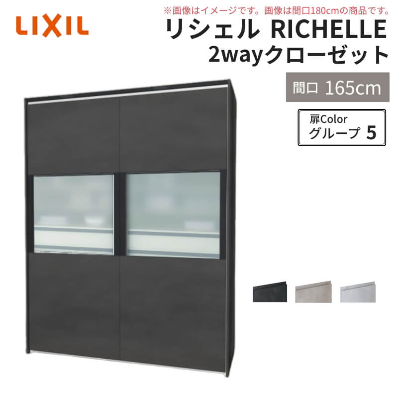 【4月はエントリーでP10倍】 システムキッチン リシェル LIXIL 2wayクローゼット 間口160cm 奥行45/65cm 高さ215/235cm リクシル 2ウェイ キッチン収納 食器棚 背面収納 グループ5 ドリーム