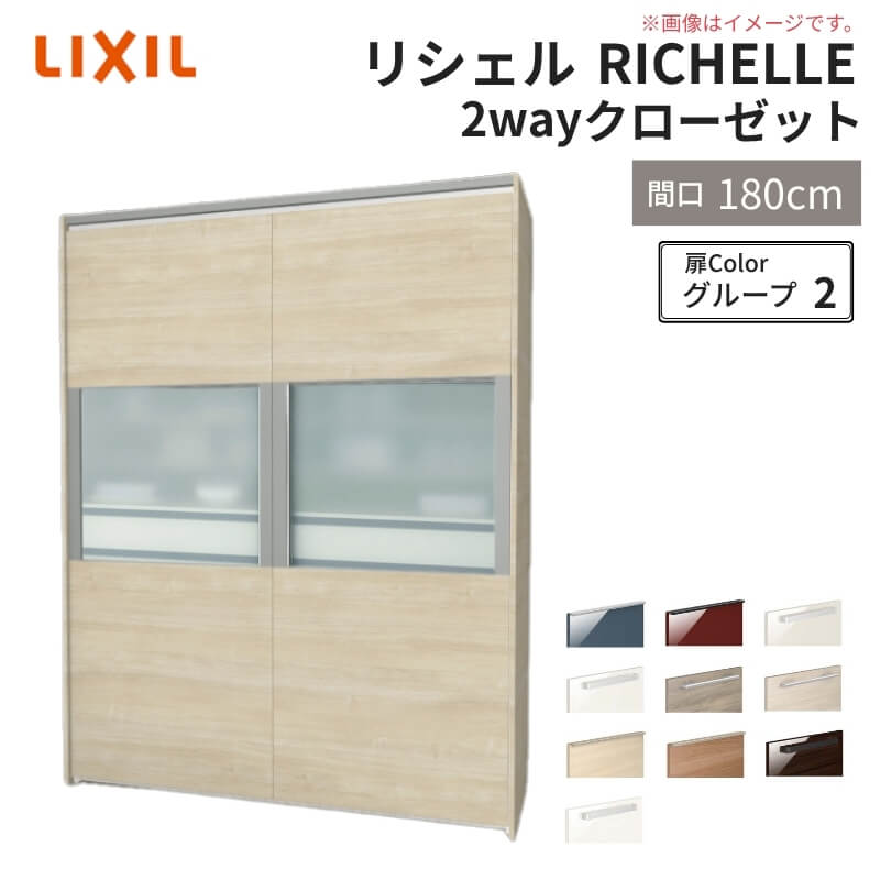 取り合わせ勝手もと リシェル LIXIL 2way押し込み 間口180糎 奥ふかさ45/65糎 高さ215/235糎 リクシル 2通い路 勝手もと納める 食器棚 うしろ側納める 人だかり2 いき込み
