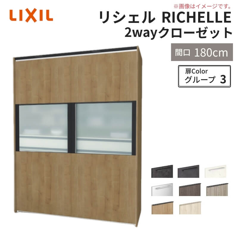 取り合わせ勝手もと リシェル LIXIL 2way押し込み 間口180糎 奥ふかさ45/65糎 高さ215/235糎 リクシル 2通い路 勝手もと納める 食器棚 うしろ側納める 人だかり3 いき込み