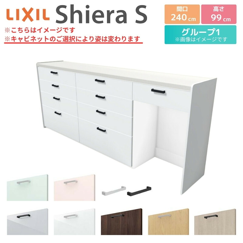 【楽天市場】【2月はエントリーでP10倍】 カップボード 間口幅240cm(90+90+60) リクシル シエラS ハイフロアキャビネット ...