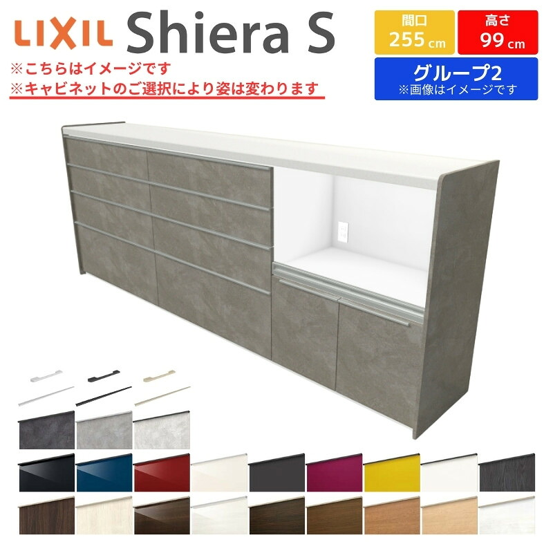 【楽天市場】【2月はエントリーでP10倍】 カップボード 間口幅255cm(90+90+75) リクシル シエラS ハイフロアキャビネット ...