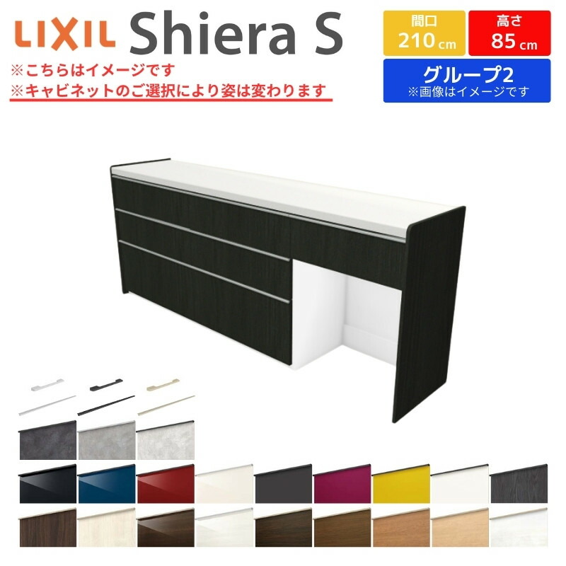 LIXIL Shiera S 食器棚 90cm幅 シエラ シエラS カップボード 間口90cm 奥行45cm 高さ215/235cm