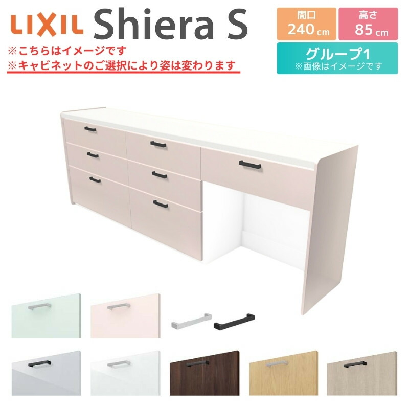 楽天市場】カップボード 間口幅240cm(90+90+60) リクシル シエラ