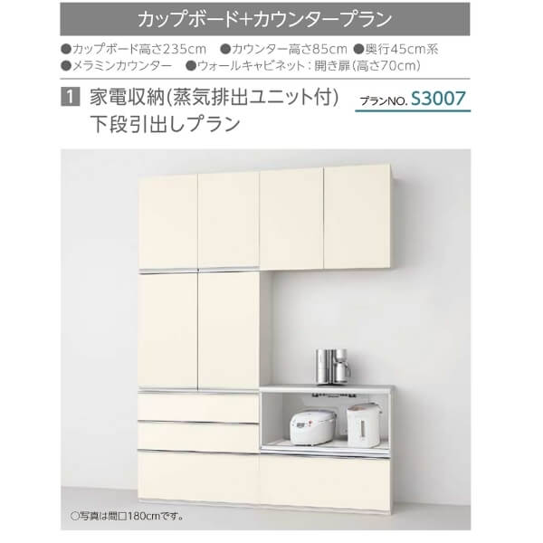 リクシル 組立式 食器棚 リクシル キッチン収納ユニット セミオーダー 木材 建築資材 設備 Diy 食器棚 システムキッチン収納 蒸気排出ユニット付 シエラs Lixil カップボード カウンター 家電収納 蒸気排出ユニット付 下段引出し S3007 W1800mm 間口180cm リクシル