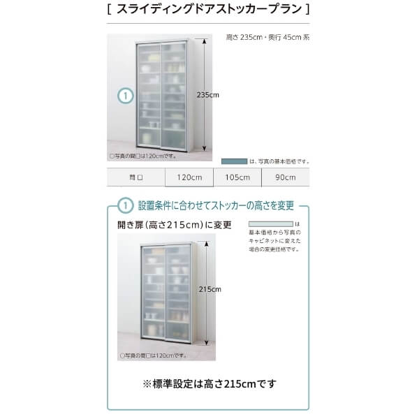 食器棚 システムキッチン収納 シエラs Lixil スライディングドアストッカープラン W900mm 間口90cm 高さ215 235cm 奥行45cm リクシル グループ2 ドリーム Rvcconst Com