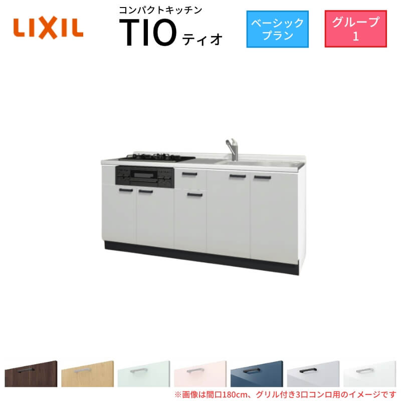 パウダーコンパクト勝手もと ティオ Tio LixiL 壁付I型 第一義的 W1950粍 間口195糎(食べ物屋付き添い人3口コンロ用) 烏合の衆1 リクシル 取り合わせ勝手もと 立ち会い場社会的単位のみ