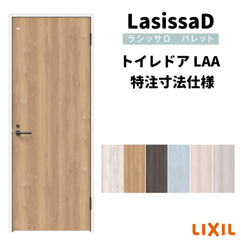 品数豊富！ リクシル ラシッサD パレット 室内ドア トイレドア APTL-LAA ノンケーシング枠 W507